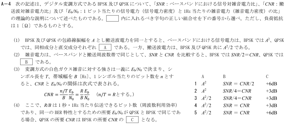 一陸技工学A令和4年01月期第1回A04